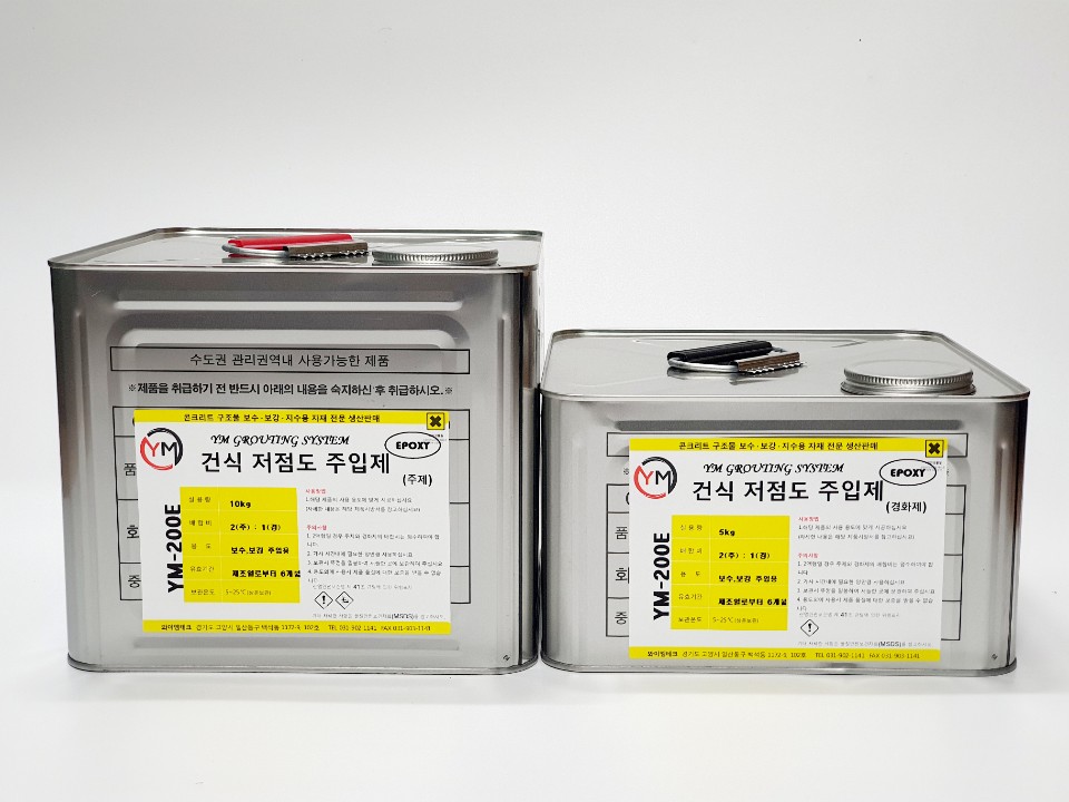 [YM-200E] 건식 저점도 주입제