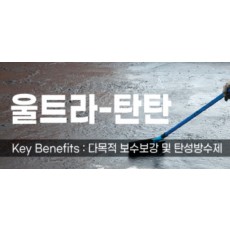 울트라-탄탄