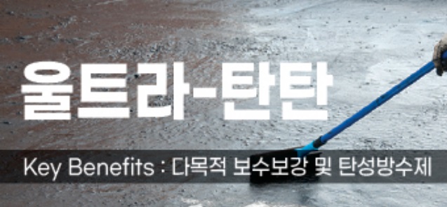 울트라-탄탄