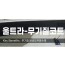울트라-무기질코트